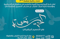 مسابقة "نحو الحرية" في التصميم الجرافيكي إحياءً ليوم الأسير الفلسطيني