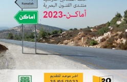 اقامة منتدى الفنون البصرية الثانية "اماكن- اقامة الفنانين الدولية 2023"