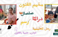 مخيم الفن والموسيقى
