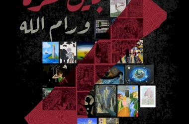 عرض مخرجات &quot;بين غزة ورام الله&quot;