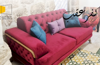 منتدى الفنون البصرية يفتتح فرعه الجديد في البلدة القديمة بكفر عقب