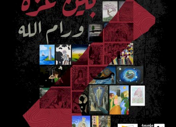 Showcasing the outcomes of "Between Gaza and Ramallah