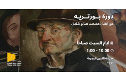 Portrait painting course