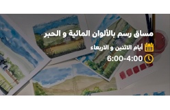رسم بالألوان المائية والحبر 