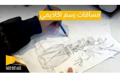 المساقات الاكاديمية 