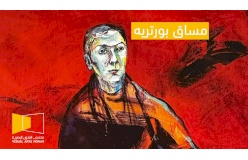   مساق رسم البورتريه        