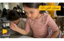 دورة بستان الفن _ مستوى ثاني (صيفي)