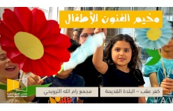 مخيم الفنون الصيفي 2026 في منتدى الفنون البصرية