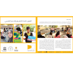 الفنون نافذة للتفريغ والدعم النفسي