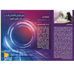 برنامج التمكين الاقتصادي للشباب من خلا ل الفنون الرقمية