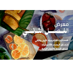 Second semester exhibition 2025/2026