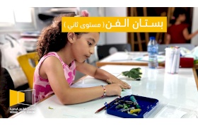 دورة بستان الفن _ مستوى ثاني - 7-8 سنوات 