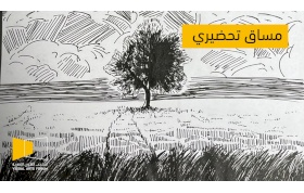 المساقات الأكاديمية تحضيري 