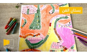 بستان الفن من  -المستوى الاول - 5-6  سنوات 
