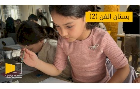 دورة بستان الفن _ مستوى ثاني (صيفي)