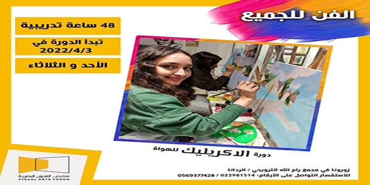 Hobbyist acrylic painting course