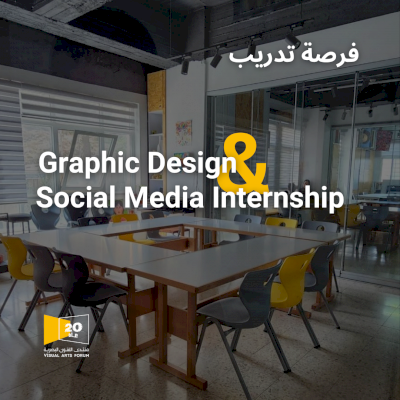 فرصة تدريب - Graphic Design and Social Media Internship 