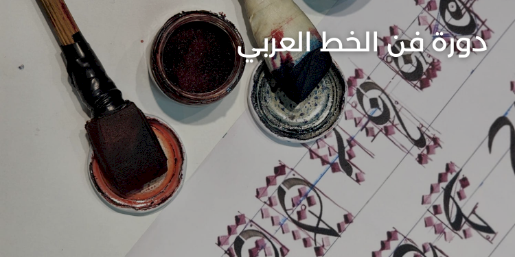 Arabic calligraphy course