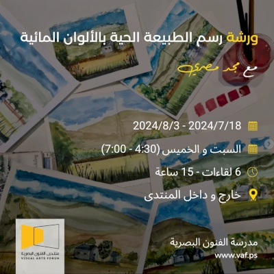 Workshop: Sketching and Water Colour Landscape Painting