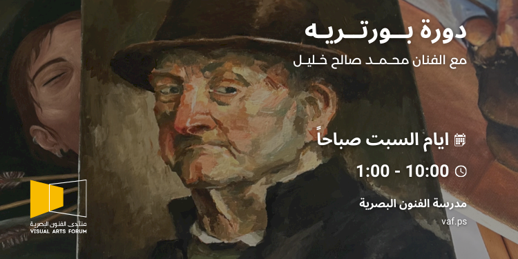 Portrait painting course