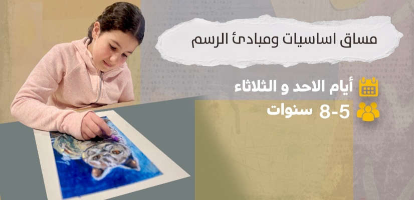 The Principles of Arts Course (for ages 9 to 11):