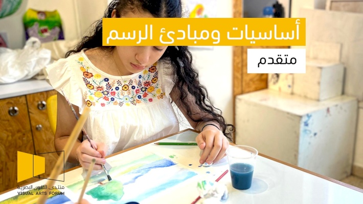 دورة أساسيات ومبادئ الرسم – متقدم 