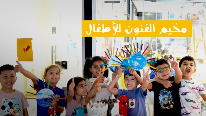 مخيم الفنون الشتوي 2026