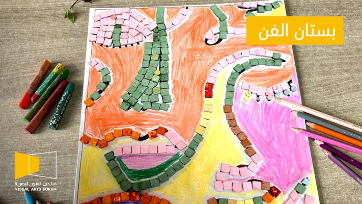بستان الفن من  -المستوى الاول - 5-6  سنوات 