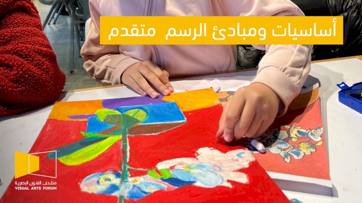 أساسيات ومبادئ الرسم متقدم&nbsp;