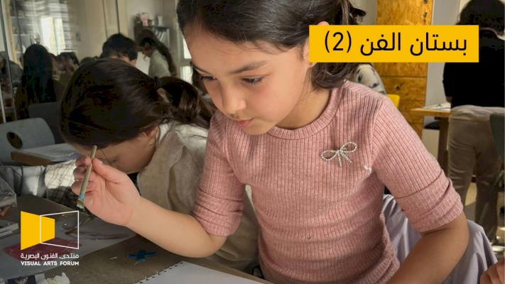 دورة بستان الفن _ مستوى ثاني (صيفي)