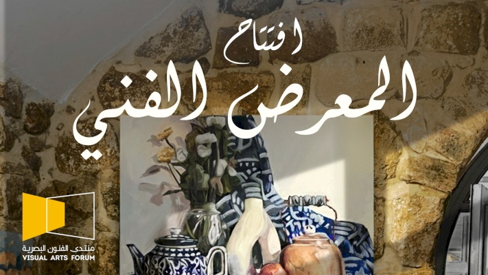 معرض الفني  لمساقات الفصل الاول 2025/2026 
